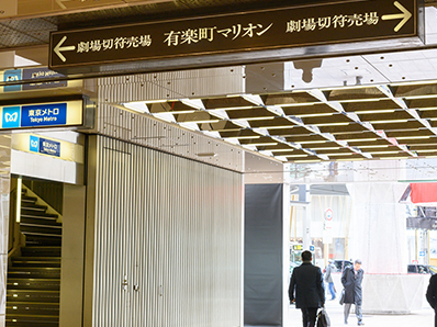 アクセス_JR有楽町駅から05